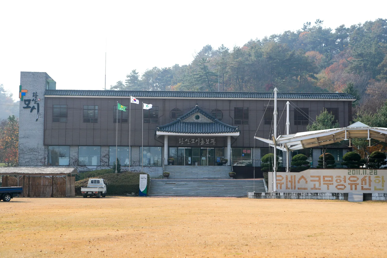 한산모시관·한산모시마을 2