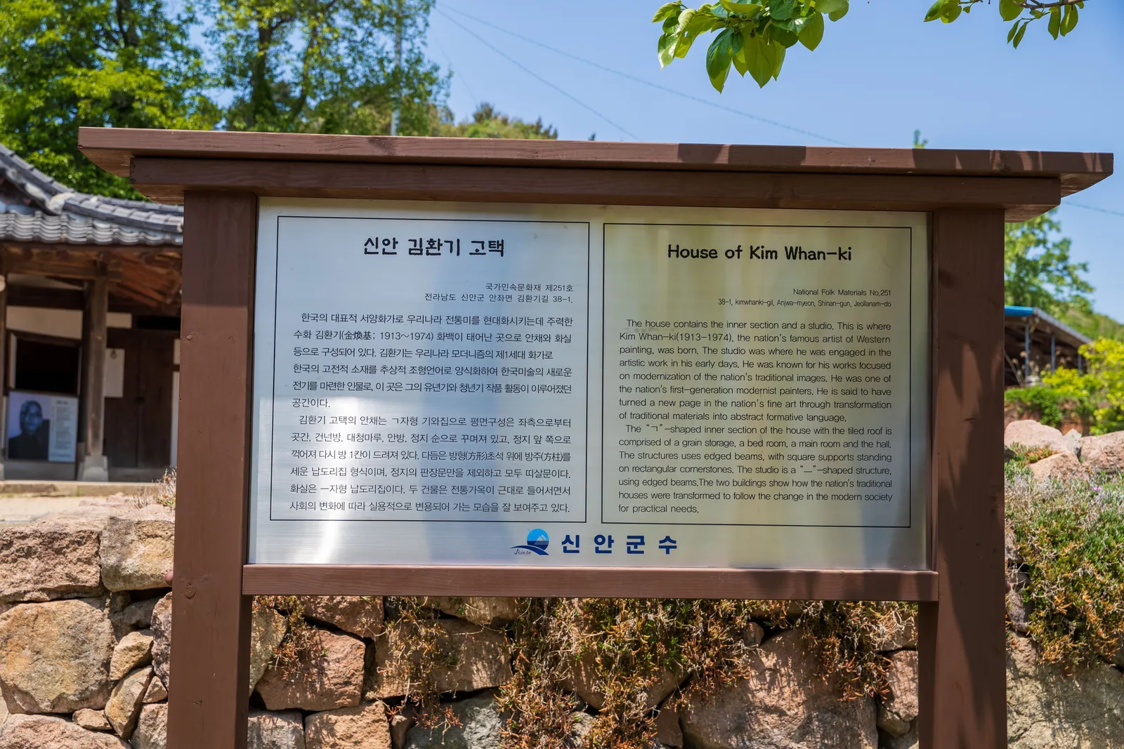 신안 김환기 고택 3