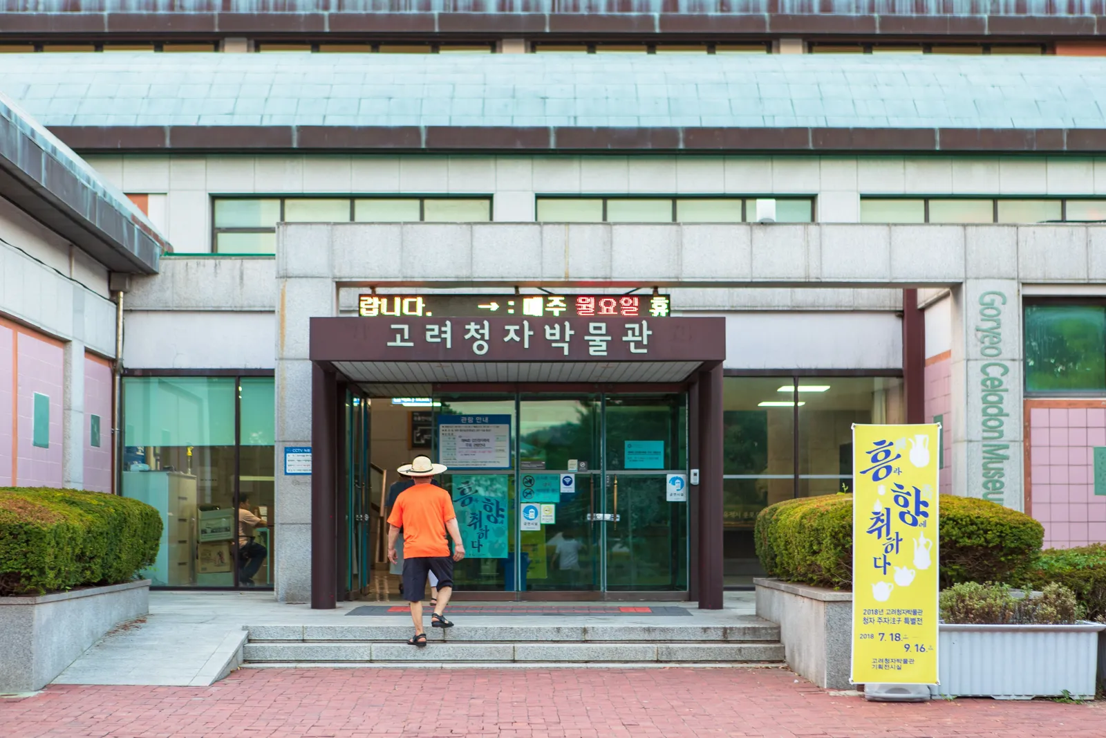 고려청자박물관 1