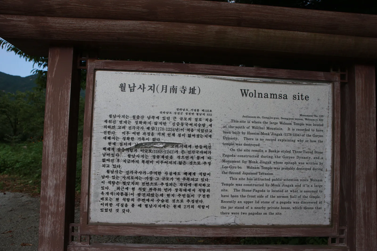 월남사지 1