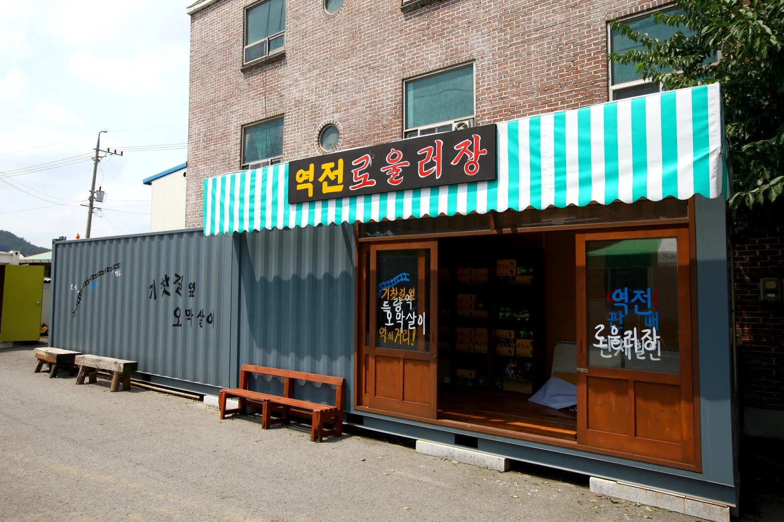 득량역 추억의 거리 3