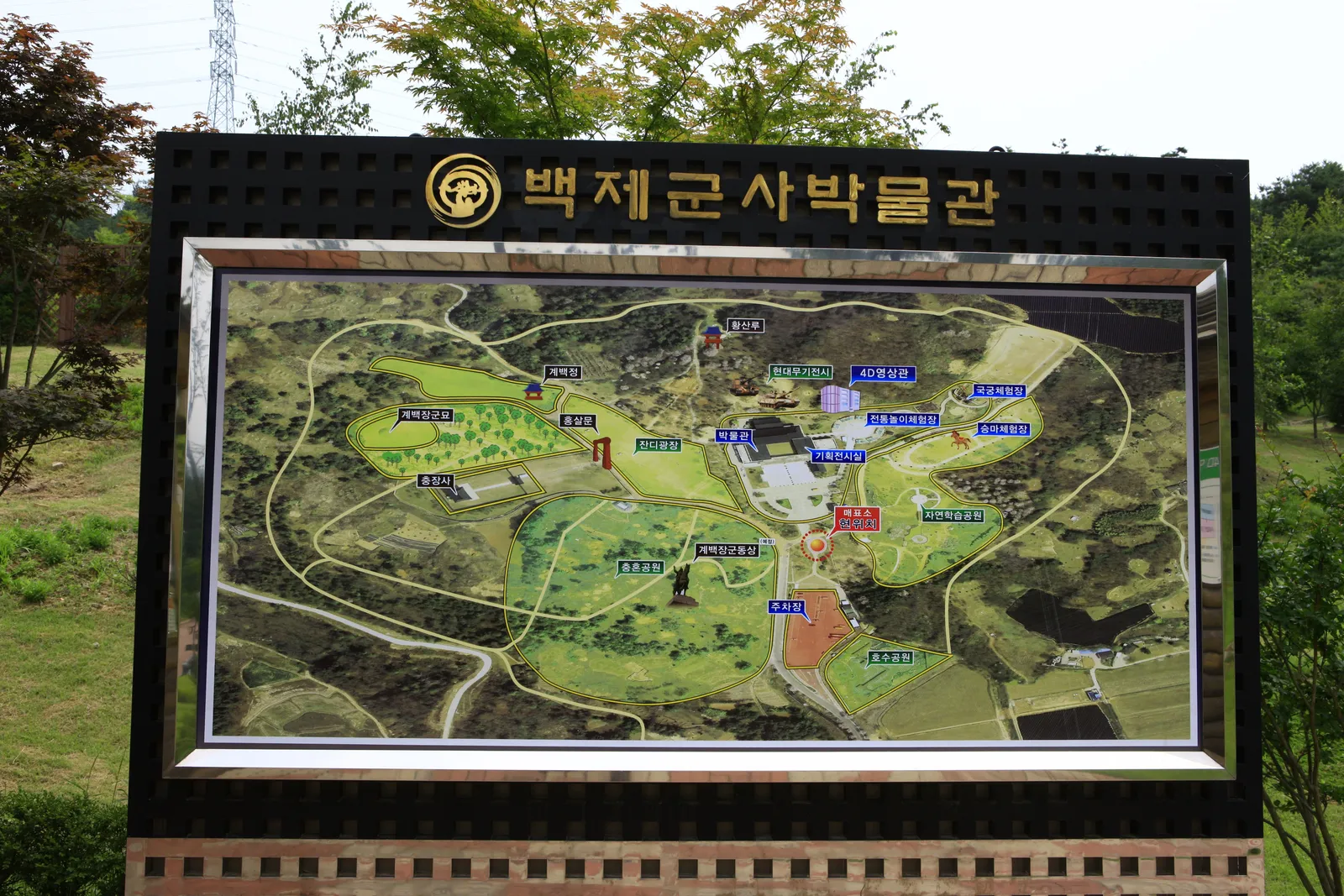 계백장군유적지·백제군사박물관 3