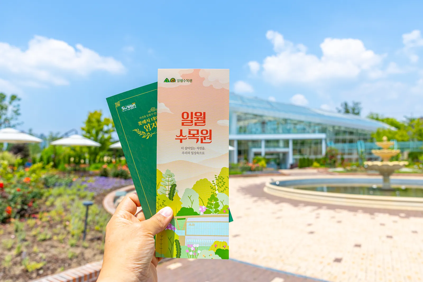 일월수목원 3