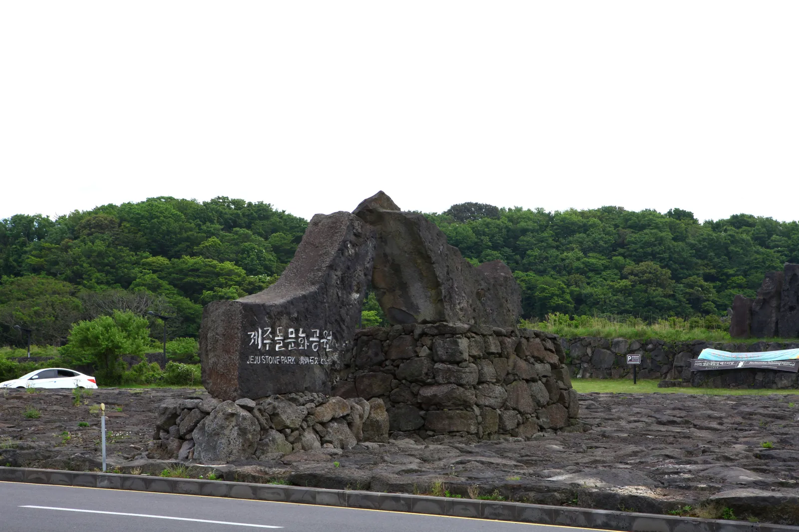 제주돌문화공원 2