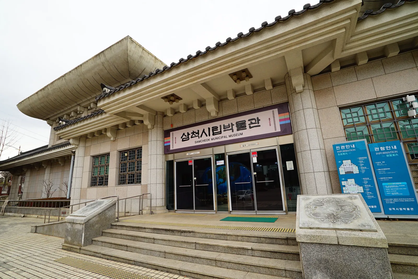 삼척시립박물관 1