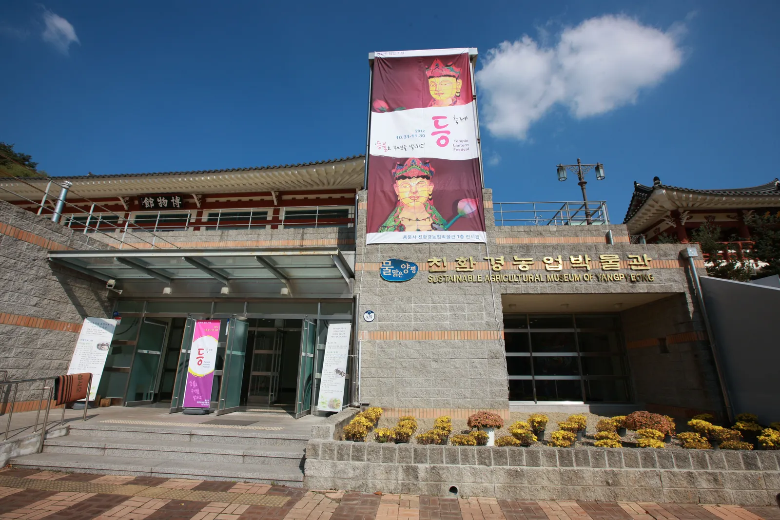 양평친환경농업박물관 3